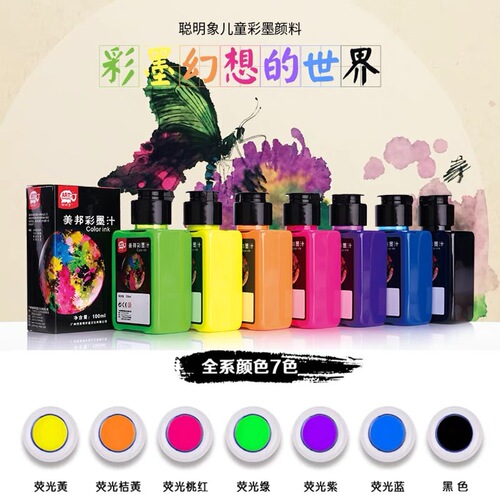 Meiban pray for blessing color ink children's color ink art fluorescent Chinese painting pigment 500ml120ml color ink concentrate