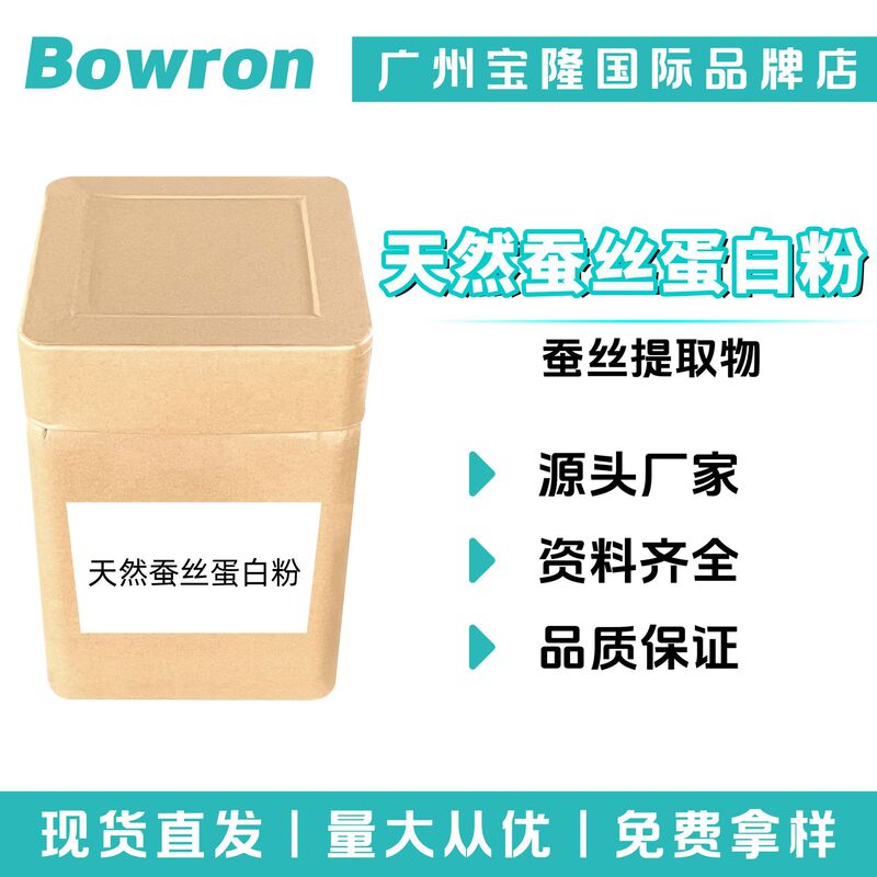Source Manufacturer Natural Silk Protein Powder Silk Extract Silk Peptide Powder Minimum Order 10g