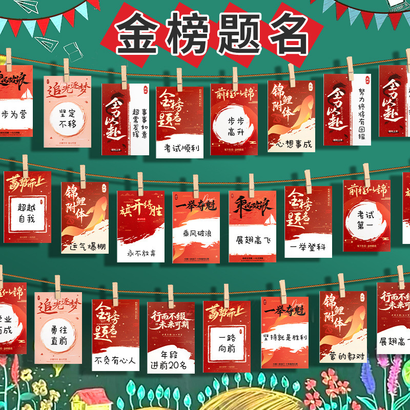 Classroom Layout Target Wall Cards, High School Entrance Examination, College Entrance Examination, Ideal University Target Incentive Cards, Wall Stickers, Wish Cards Wholesale