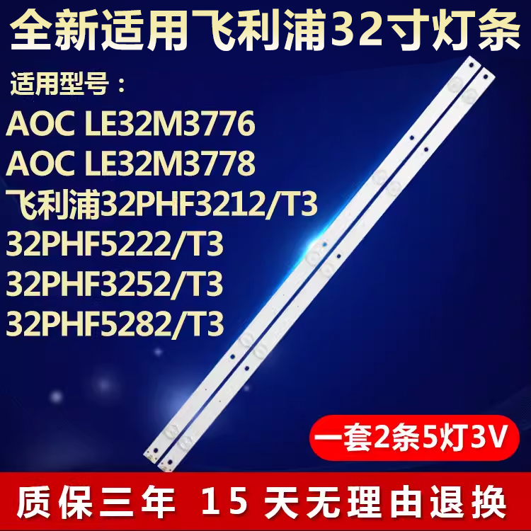 适用AOC LE32M3776 LE32M3778飞利浦32PHF5292 32PHF3212/T3灯条