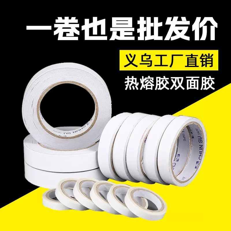 厂家批发绵纸双面胶带白色透明强力胶办公用品家用手工双面胶胶带