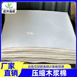 厂家直销印刷压缩木浆棉片材肌理画原料泡体片材厨房清洁海绵擦