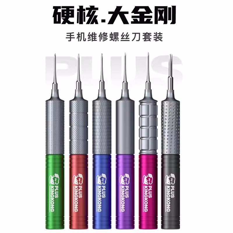 维修佬大金刚特硬螺丝刀苹果安卓拆机工具修手机专用多功能螺丝刀
