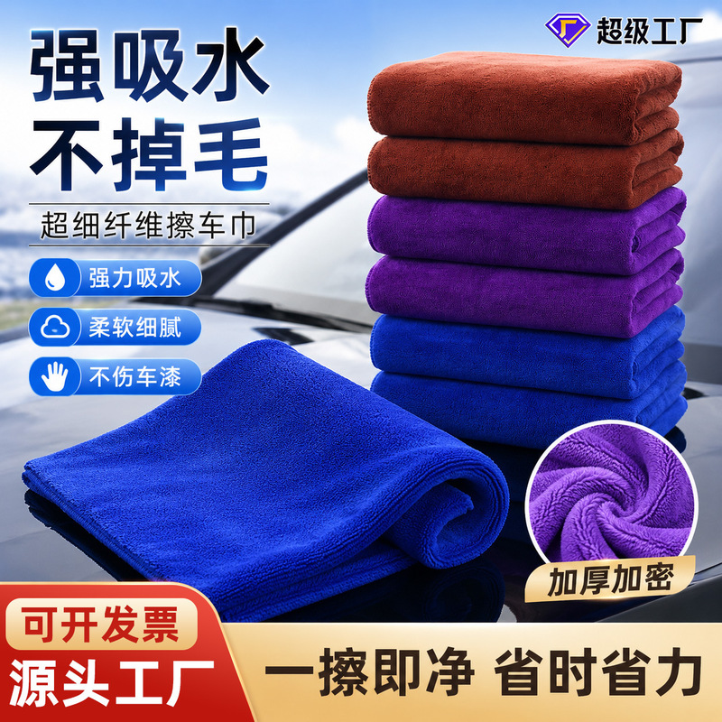 Cross-Border Wholesale Car Cleaning Towel Microfiber Car Cleaning Cloth 40*60cm Strong Water Absorption Car Wash Towel