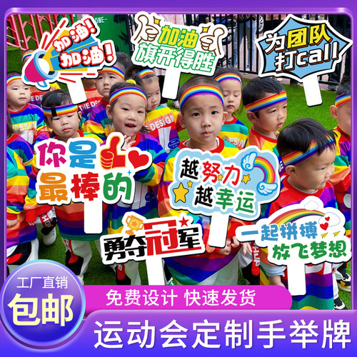 Wholesale kindergarten, primary and secondary school students' sports meet cheering signs, entry signs, photo props, handheld advertising signs