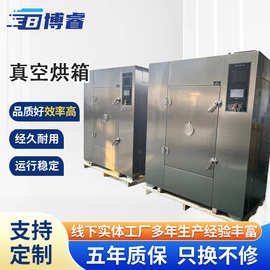 微波真空烘箱 现货定制恒温方形真空烘箱大型工业真空干燥箱厂家