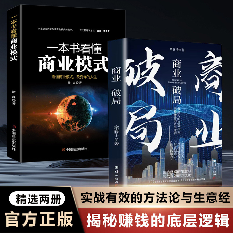 Business Break-How to Make Money with Money to Insight into the Business of Creating Wealth by the Logic of Business Underlying