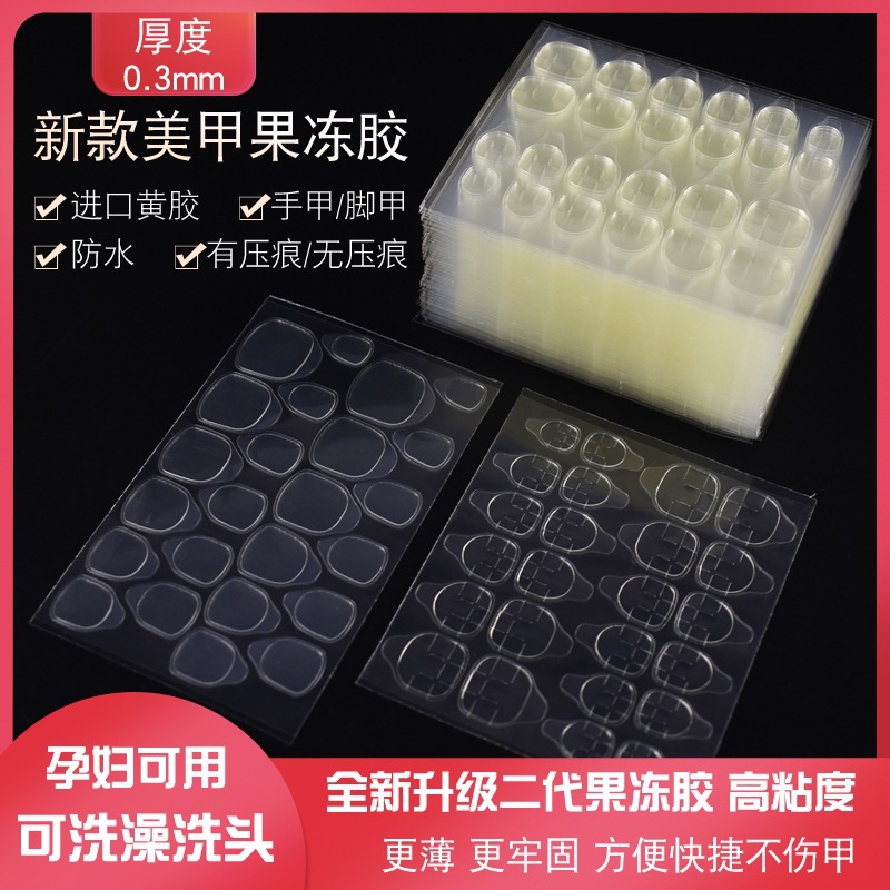 超薄果冻胶黄胶3MM美甲贴高粘度假指甲双面穿戴式甲片贴批发全贴