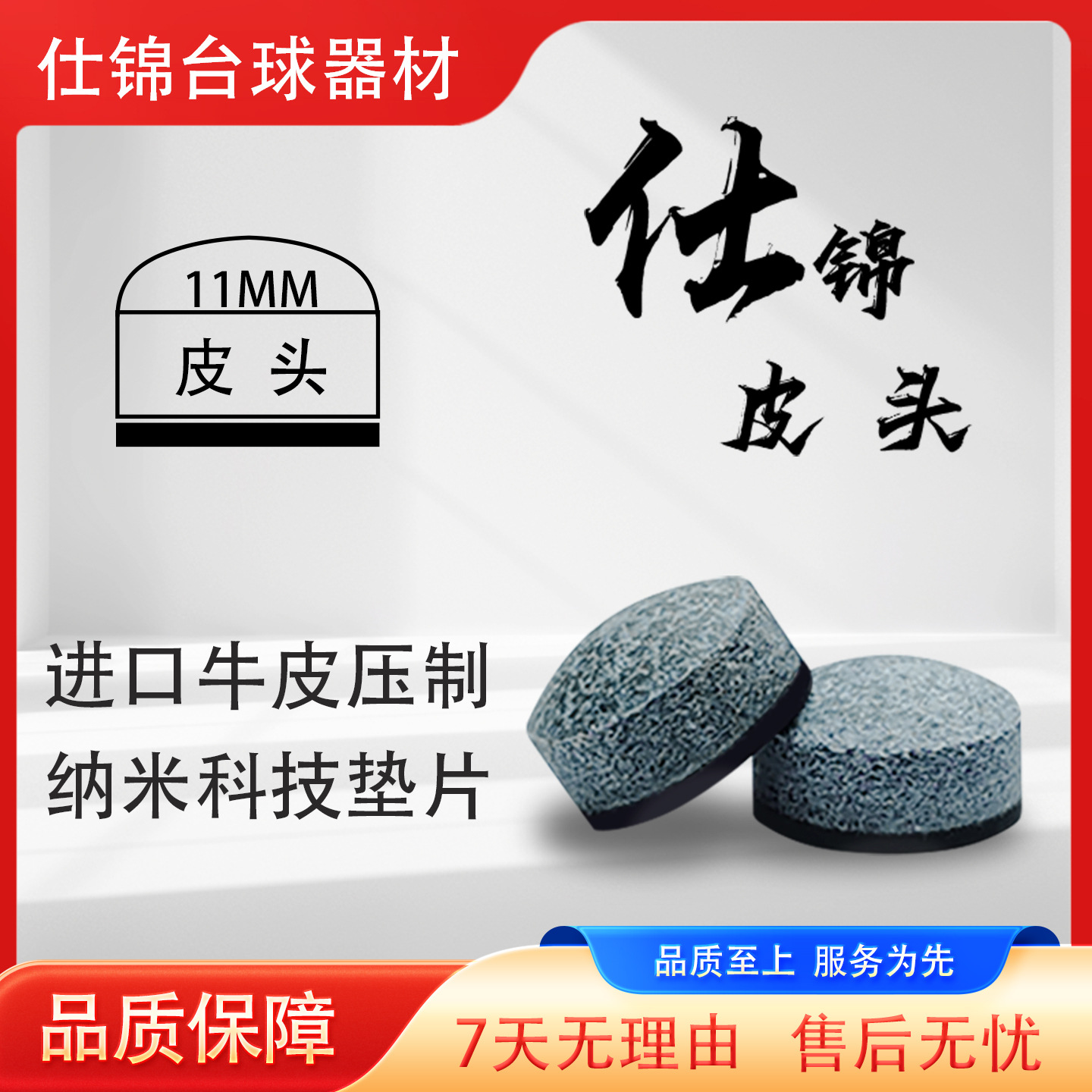 小头台球杆皮头科技垫片牛皮压制枪头高级职业单层仕锦皮头11mm