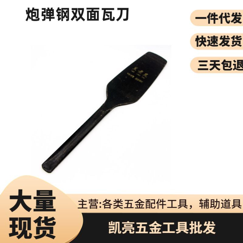 现货各种建筑匠作工具   建筑工程自家改建炮弹钢双面瓦砌灰砖刀