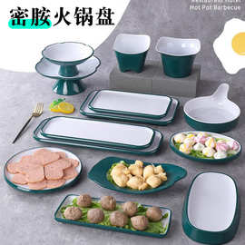 密胺火锅店盘子菜盘商用网红餐具北欧饭店凉菜盘子烤肉配菜艺术盘