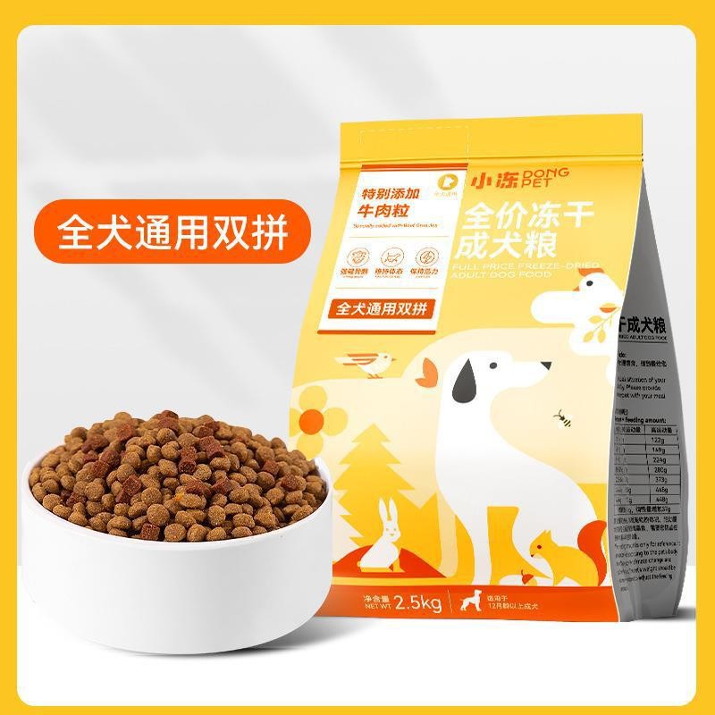 【 2.5kg 】모든 반려견을 위한 이중 동결건조 식품 (특히 쇠고기 큐브 첨가)