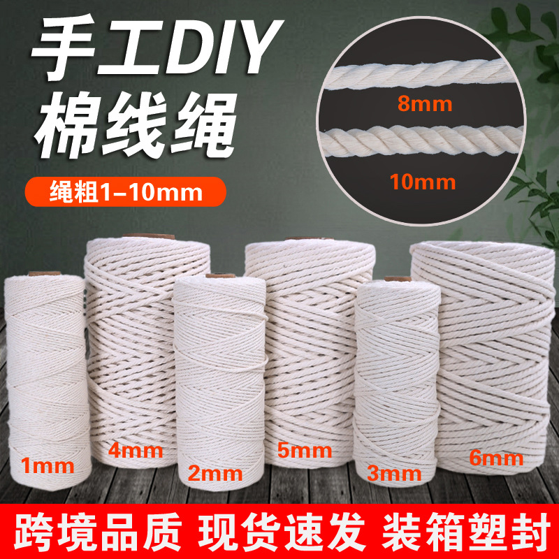 编织棉绳1-10mm手工diy股绳捆绑绳子装饰吊牌绳镶嵌白色棉线绳