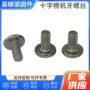 平头十字斜边内六角机螺钉