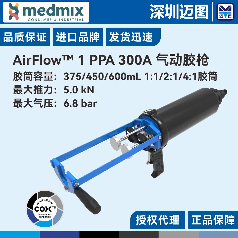 AirFlow1_PPA300A Импортированный британский пистолет для дыхательного клея COX подходит для структурного клея 375/450/600 млAB.