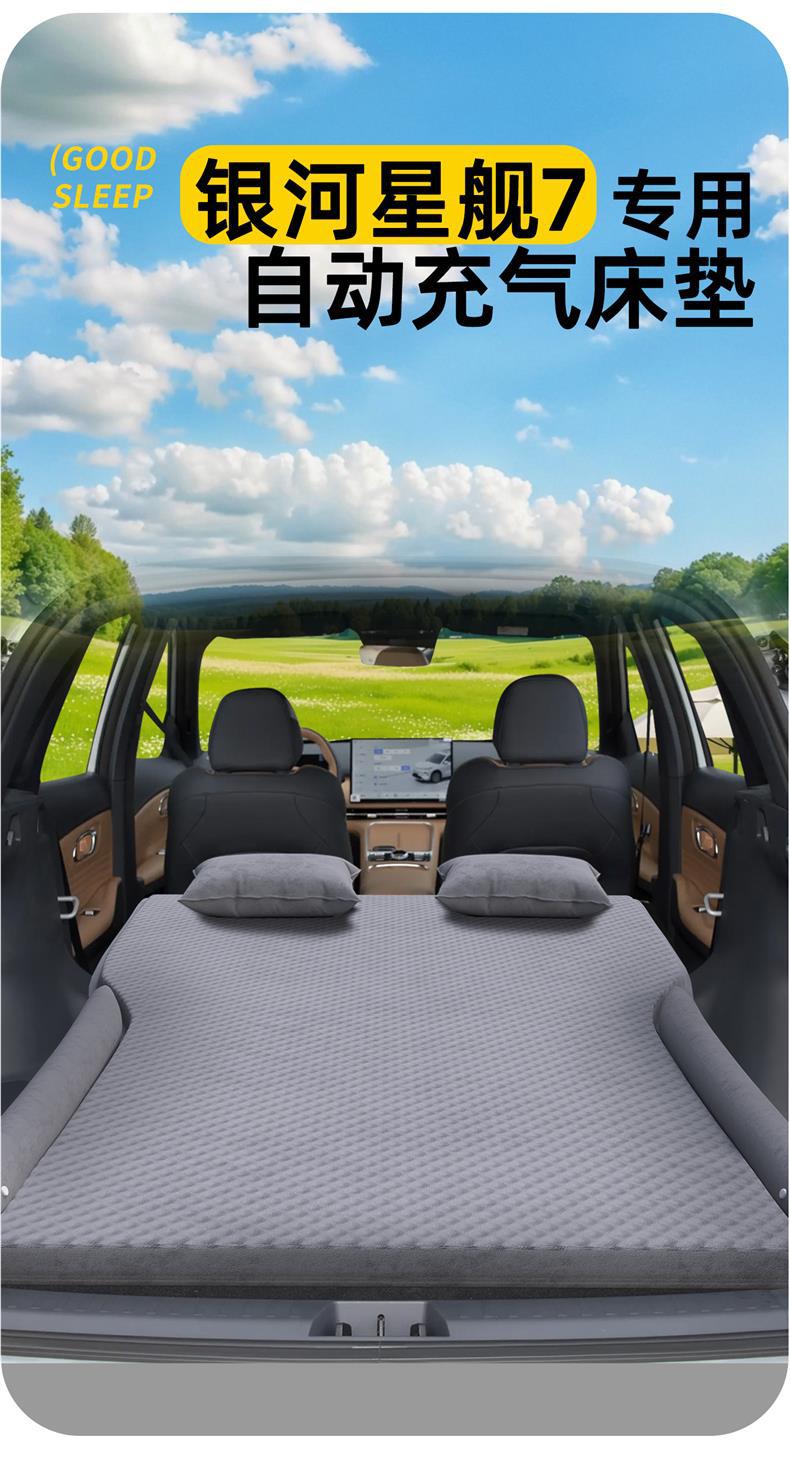 Geely Galaxy Starship 7 Emi Car Mattress Trunk Bed Air Cushion Seven Car Rear Sleeping Mat Car Inflatable Air Cushion