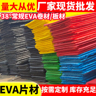 Spot Wholesale Eva Sheet Color Черно -белый пенопласта в инъекцию, формованные фонды, пакетная пакетная доска пламени