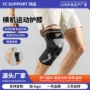 防滑防摔运动跑步护膝