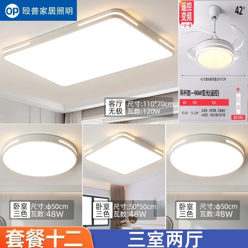 OP殴普led吸顶灯客厅主灯餐厅现代简约超薄卧室灯全屋灯具套餐灯|undefined