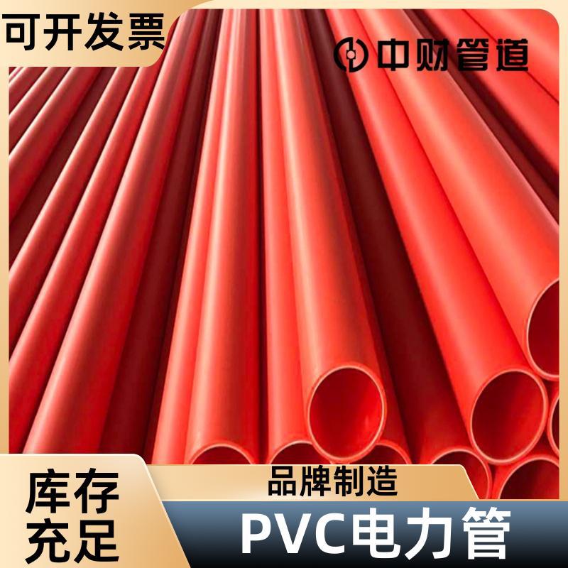 中财 耐磨穿线地埋管 PVC电力管 高压电力排管 厂家销售