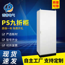仿威图PS九折柜网络机柜plc工控柜配电柜 电气控制柜