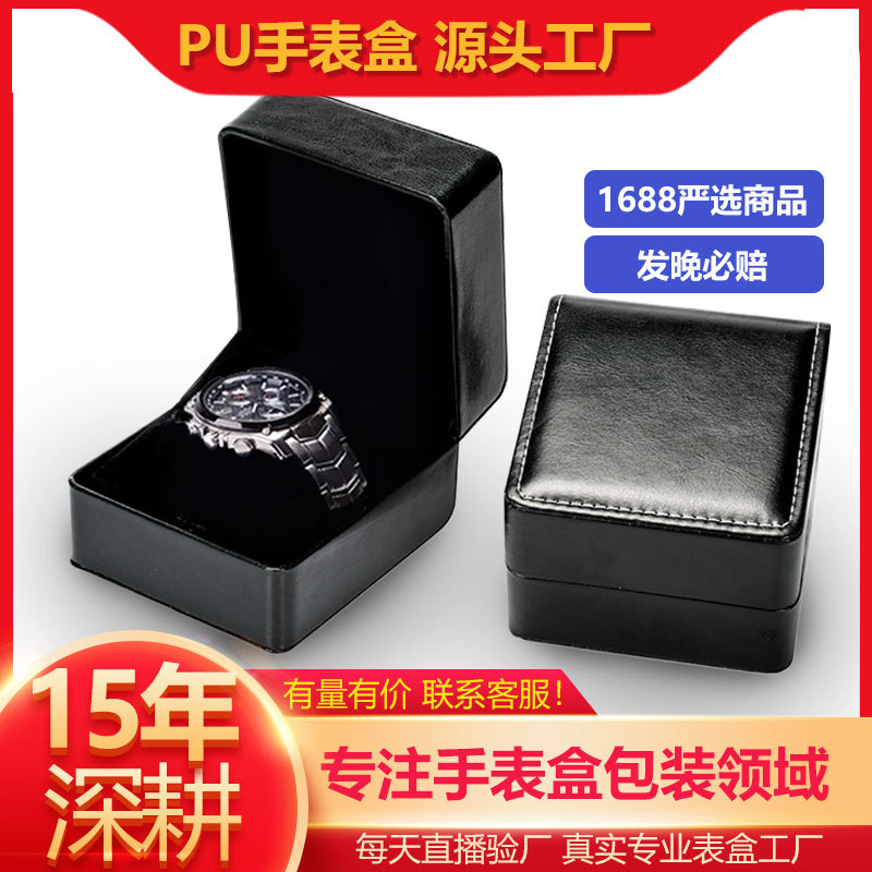 1688严选高档手表盒包装单只高级感礼物盒展示盒家用手表收纳盒