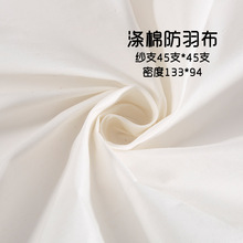 45d秋冬季2018新款人造棉口袋布包边布平纹手袋帽子孝服坯布面料