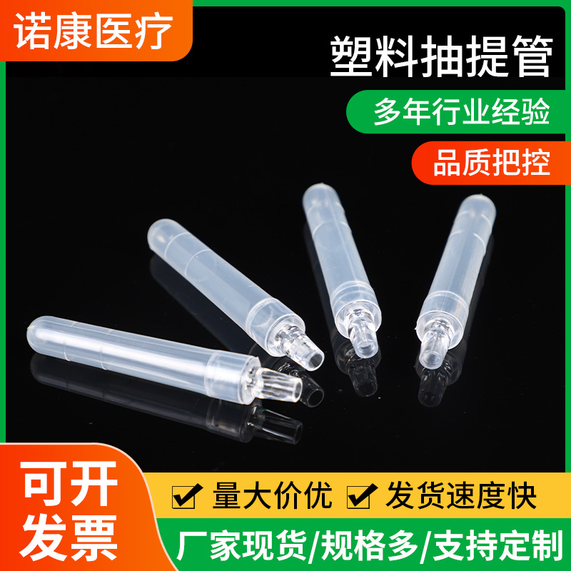 塑料抽提管批发提取管圆底采样提取管一次性核酸抗原提取管