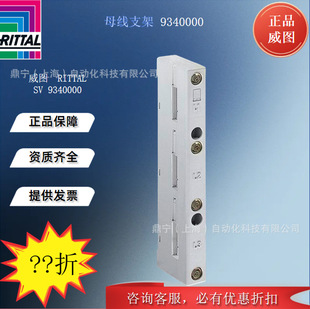 Rittal Bus Bracket SV9340000 Cabinet Accessories Industrial Electrical Cabinet Accessories Bracket