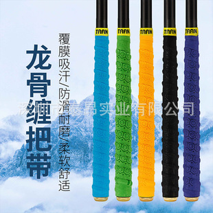 Tai Ang TAAN fishing rod wrapped handle with embossed keel handle with sweat-absorbent non-slip wear-resistant grip glue feel FH3060