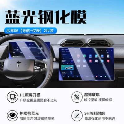 Suitable for Dongfeng Shijie 06 Car interior film - shijie-06-navigation-instrument-new-9d-blue-light-eye-protection-crystal-diamond-film