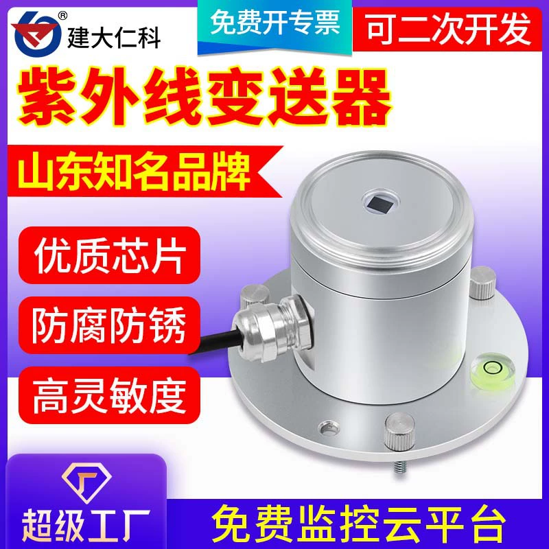 Ультрафиолетовый датчик, высокоточный измеритель интенсивности солнечного излучения, мониторинг УФ-излучения, алюминиевый корпус, ультрафиолетовый передатчик