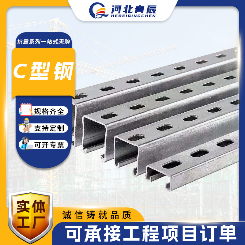 C型钢槽钢抗震支架光伏支架电镀锌热镀锌锌铝镁 C型钢冷弯檩条