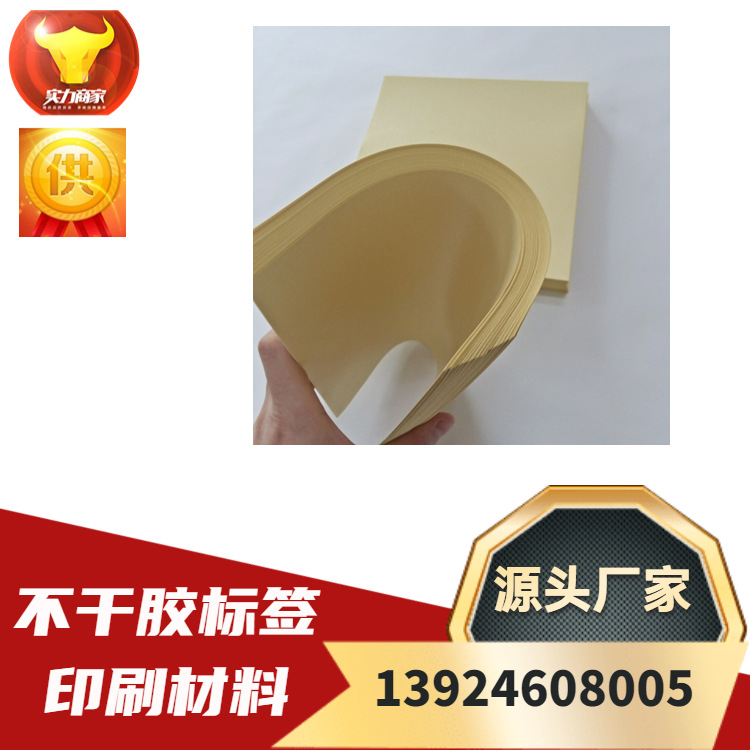 不干胶底纸 单面隔离纸黄色硅油纸平整度洁净度高 标签底纸离型纸