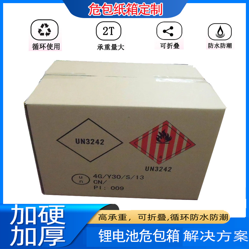 UN纸箱定 制锂电池危包纸箱性能单化学品酒精9类3类危险品包装厂