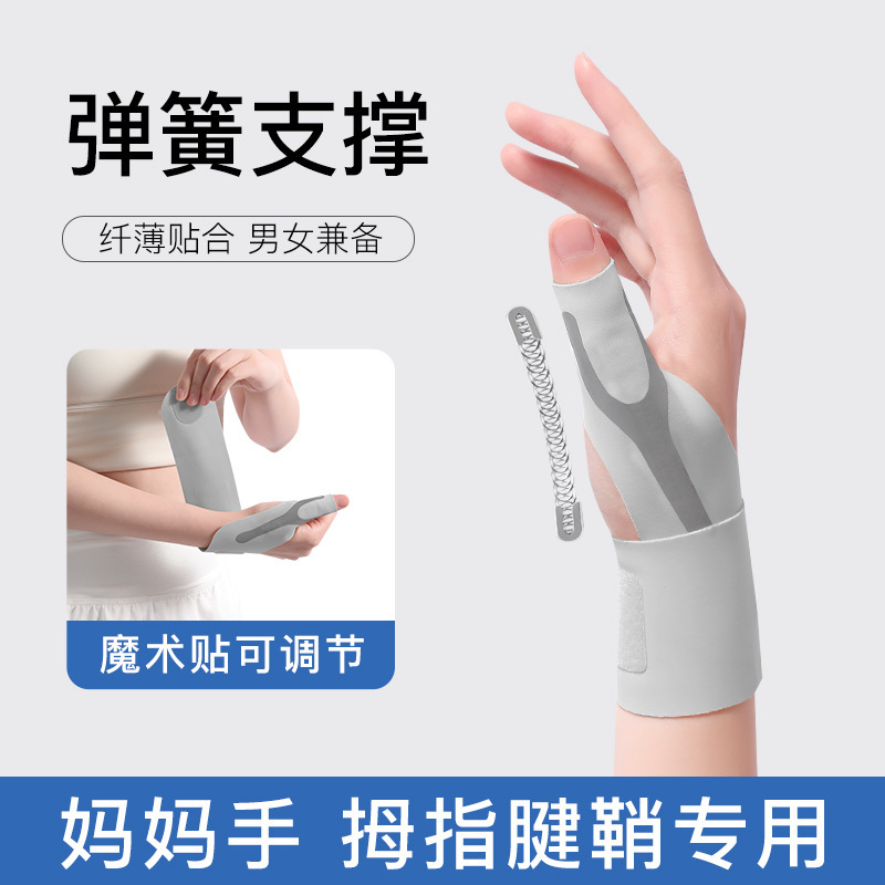 親指腱鞘保護カバー専用腕保護薄手関節捻挫腕固定器マウス手指カバー|undefined