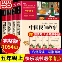 当当网正版 五年级上册快乐读书吧中国民间故事一千零一夜欧洲非