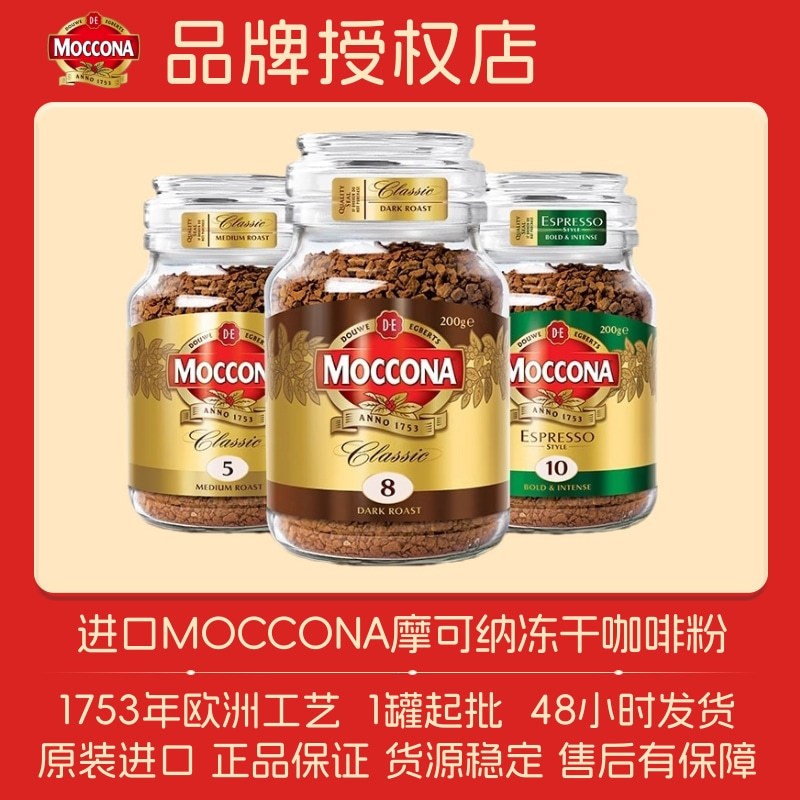 Imported Coffee Moccona Instant Freeze-Dried Coffee Dark Roast No. 5, No. 8, No. 10 Classic Italian Espresso Imported Coffee Moccona Instant Freeze-Dried Coffee Dark Roast No. 5, No. 8, No. 10 Classic Italian Espresso