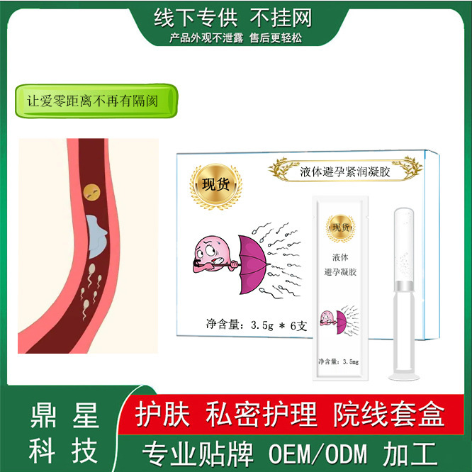 Female liquid contraceptive gel gynecological bacteriostasis without barrier love stick essence firming hydrating lubrication manufacturers Female liquid contraceptive gel gynecological bacteriostasis without barrier love stick essence firming hydrating lubrication manufacturers