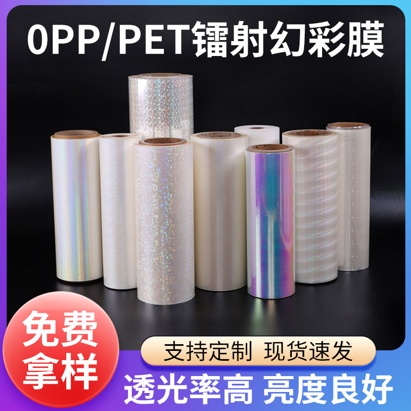 现货OPP镭射膜 透明预涂星星十字纹玻璃碎彩虹膜 幻彩膜磨砂膜