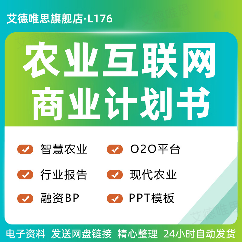 互联网农业行业研究报告现代农业互联网项目O2O大数据平台电子商