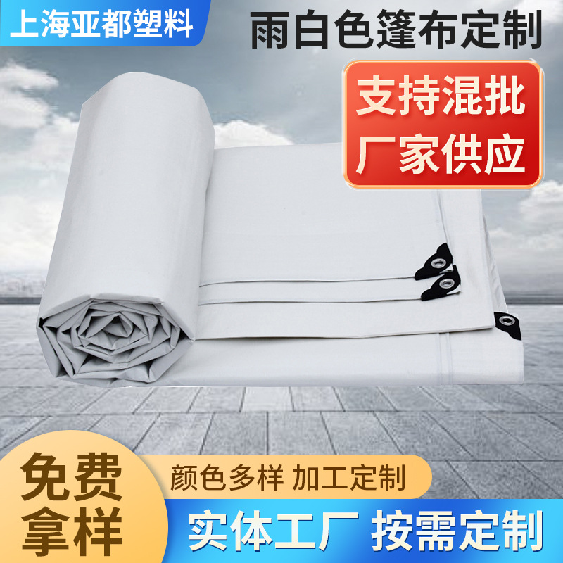 厂家批发白色篷布160g PE耐磨防雨汽车货车篷布 塑料防水布