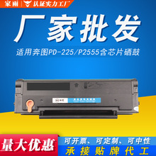 ���]�m�ñ��DPD-225��оƬ����P2555�����ӡ�Cī�ۺ�225��̼�ۺ�