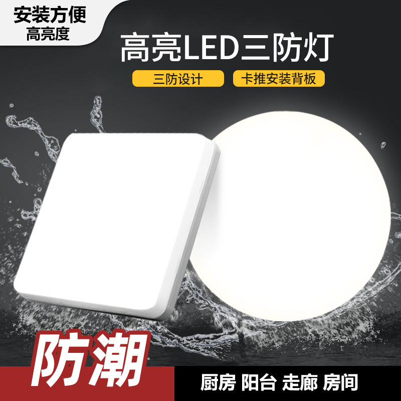 Round Led Full-Spectrum Three-Proof Ceiling Light for Bathroom Lighting, Shower, Living Room, Bedroom, Eye Protection, Human Body Sensing Round Led Full-Spectrum Three-Proof Ceiling Light for Bathroom Lighting, Shower, Living Room, Bedroom, Eye Protection, Human Body Sensing