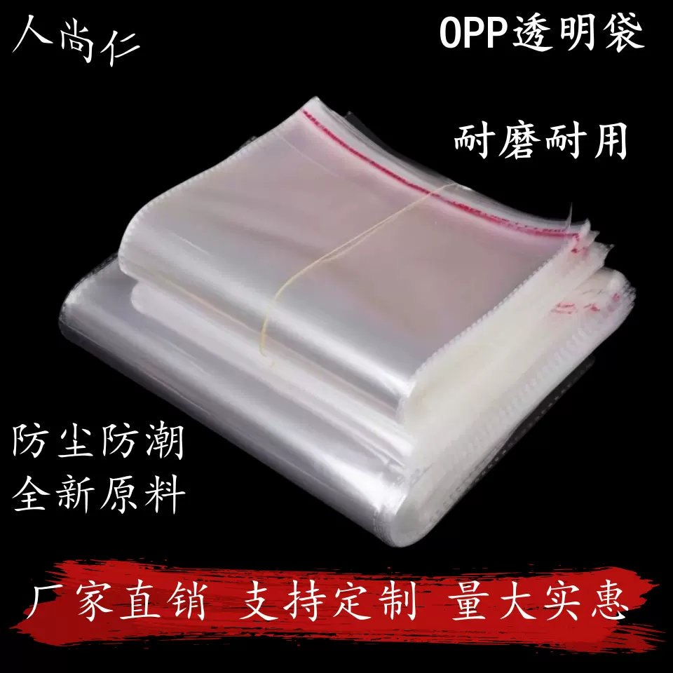 3.8opp袋子透明塑料包装自粘袋件包袋服装饰品收纳厂家可批发帽饰