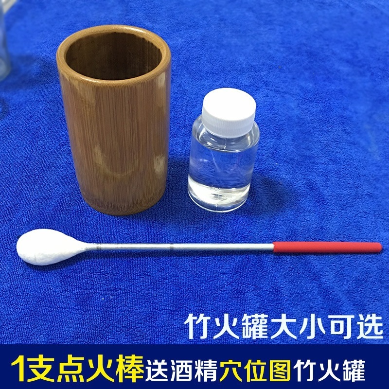 1支点火棒送酒精穴位图竹火罐