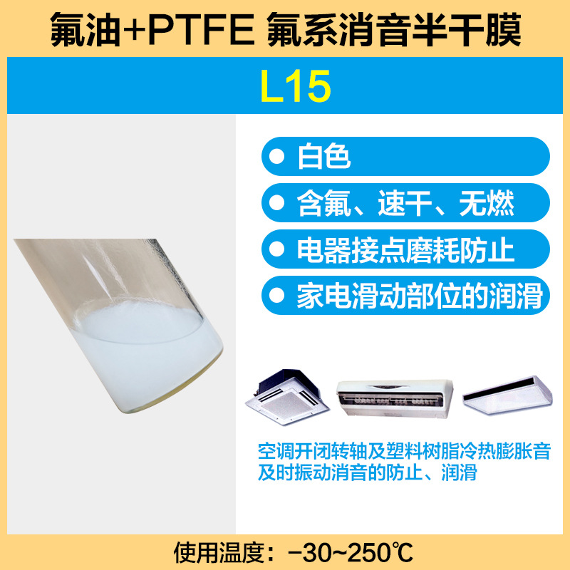 子润氟系消音半干膜润滑剂消音半干膜液状含氟润滑脂速干无燃 L15