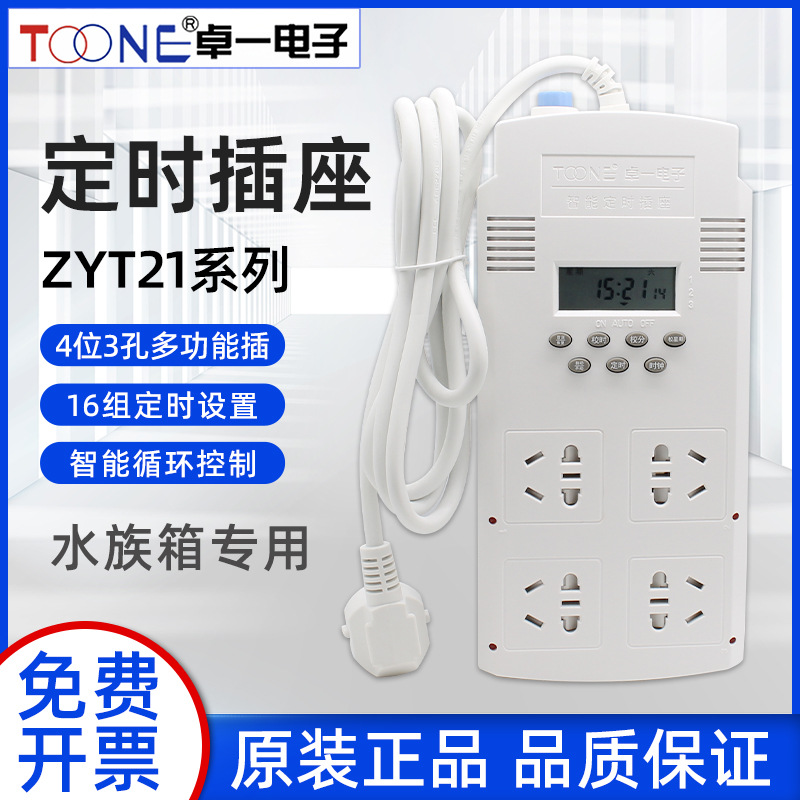 卓一时控开关多路水族馆鱼缸时间控制器开关220V插座智能自动断电