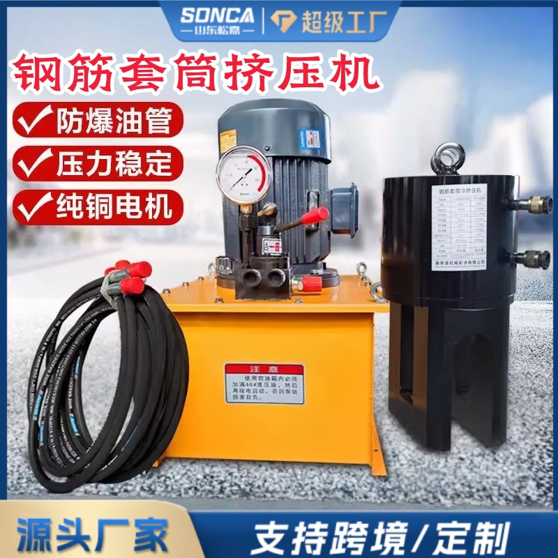 钢筋套筒冷挤压机液压钢筋挤压机一次成型便携手持式钢筋冷挤压机