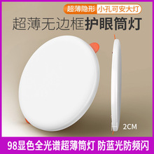 全光谱无边框面板灯超薄筒灯自由钻孔2寸3寸4寸6寸圆形嵌入式孔灯